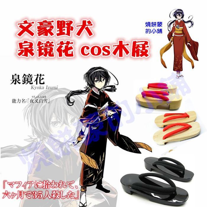文豪野犬武裝偵探社泉鏡花cos鞋子動漫cosplay道具 蝦皮購物
