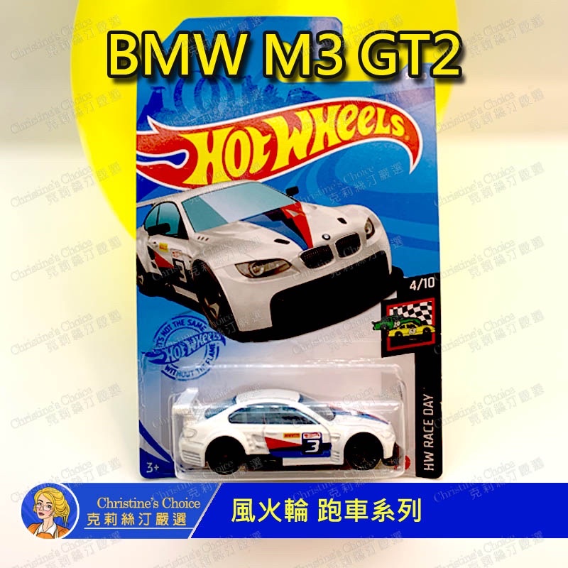 現貨 Hot Wheels 風火輪 BMW M3 GT2 克莉絲丁嚴選