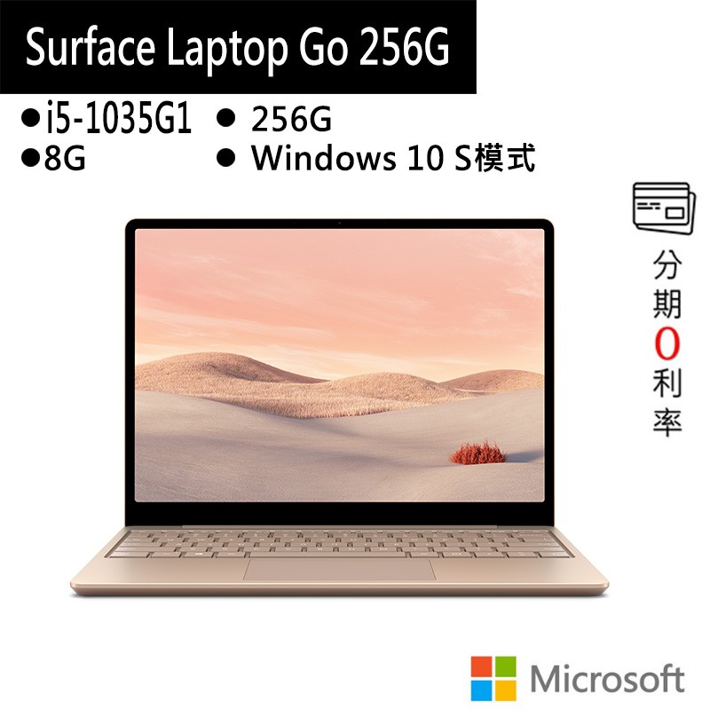Microsoft 微軟 Surface Laptop GO (8G/256G) THJ-00044 砂岩金 筆電