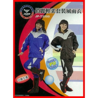 免運✅可刷卡🈶可刷卡👍金頭帽【JUMP 3599 雨衣】3M 臺灣製 PU環保材質 網狀內裡 二件式 兩截 風雨衣