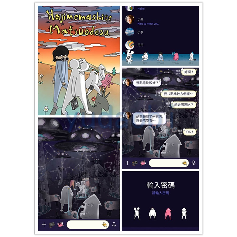 <LINE主題> 初次見面我是松尾（UFO來了篇）