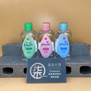 !!!短效期出清!!! 嬌生 Johnson's 嬰兒潤膚油 Baby Oil 嬰兒油 lite 清爽 / 滋養 125