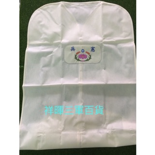 憲兵防塵衣套 防塵套 衣套