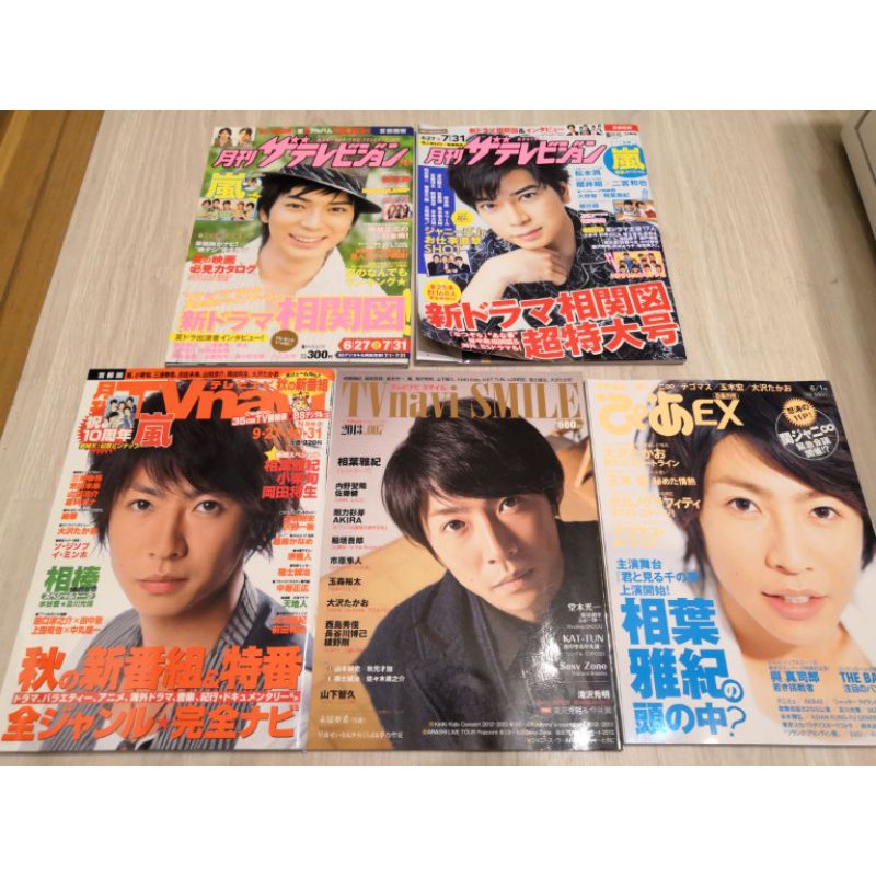 雜誌嵐arashi 松本潤相葉雅紀大野智二宮和也櫻井翔tv Navi 月刊tv Tv Life 蝦皮購物