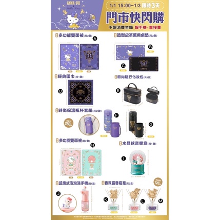 7-11 ANNA SUI x Hello Kitty 多功能雙面被 圍巾 化妝包 保溫杯套組 音樂球洗手機