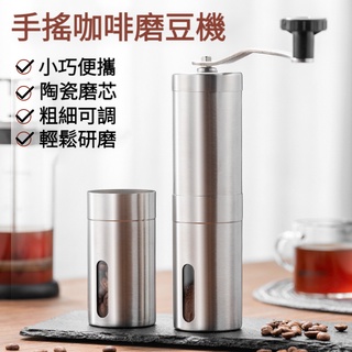 【現貨】咖啡豆研磨機 家用手搖磨豆機 不銹鋼 小型手動研磨器 手磨咖啡機 咖啡豆研磨 咖啡用具 手沖咖啡研磨機 咖啡磨粉