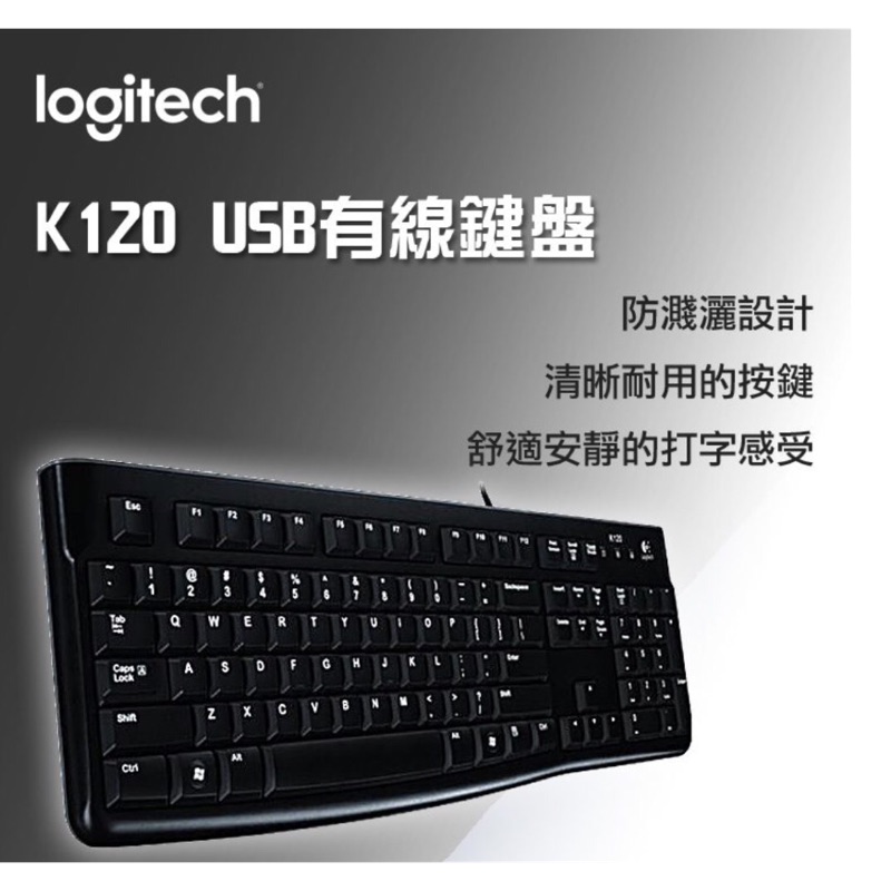 Logitech k120 鍵盤