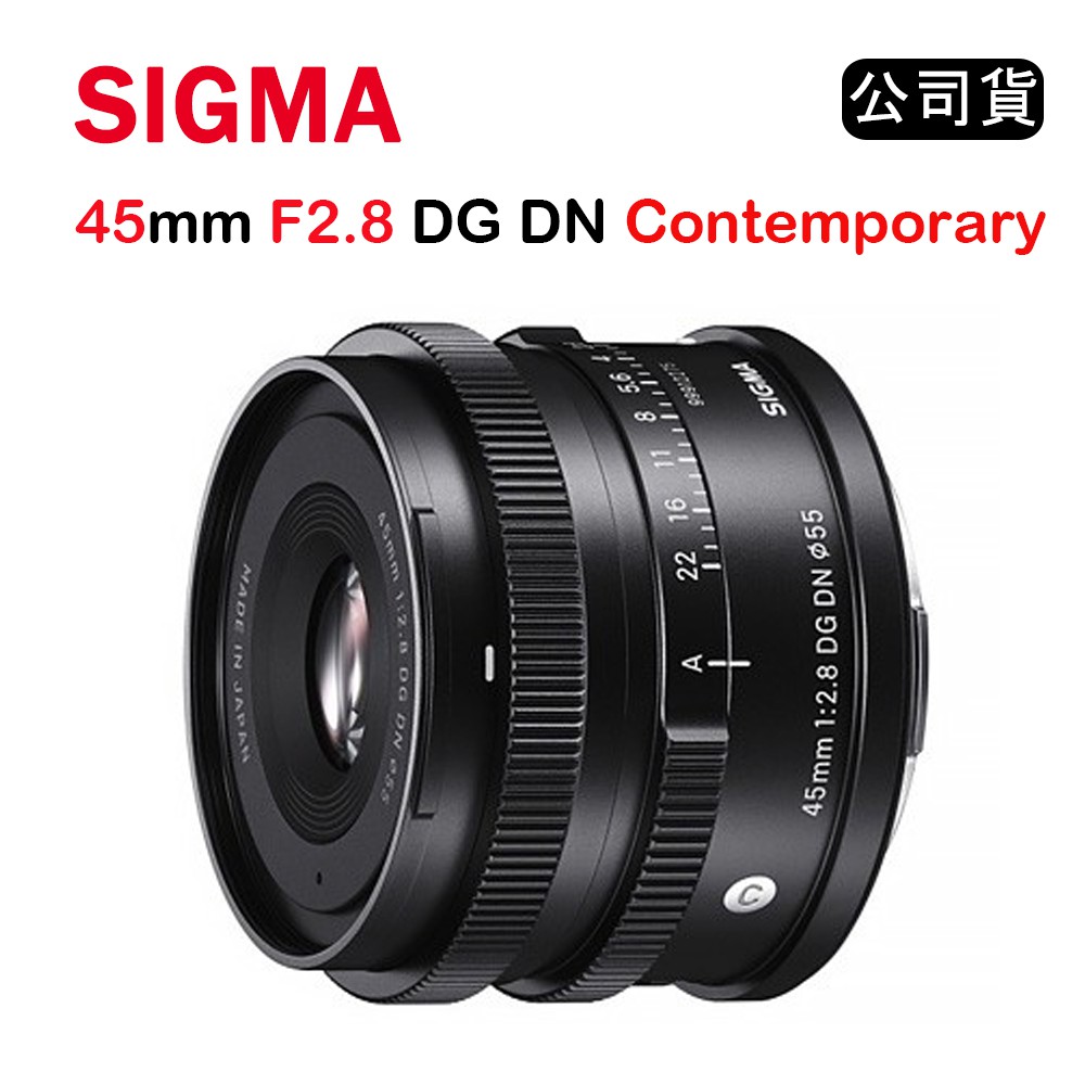 【國王商城】SIGMA 45mm F2.8 DG DN Contemporary (公司貨) FOR SONY E接環