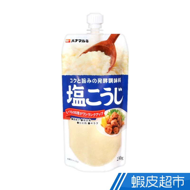 日本 Hanamaruki 鹽麴 230g 現貨 蝦皮直送