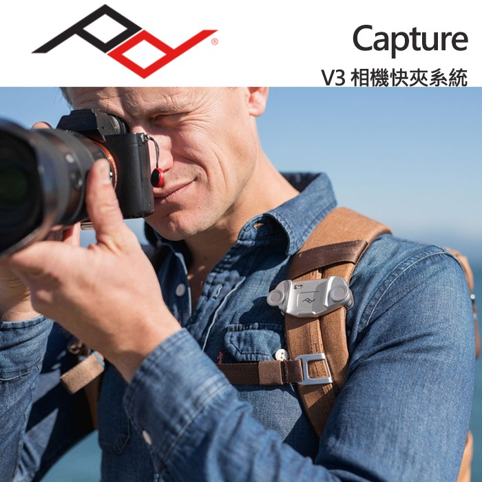 【現貨】Peak Design Capture V3 相機快夾 (不含快拆板) 時尚銀 AFD004EMS 台中門市