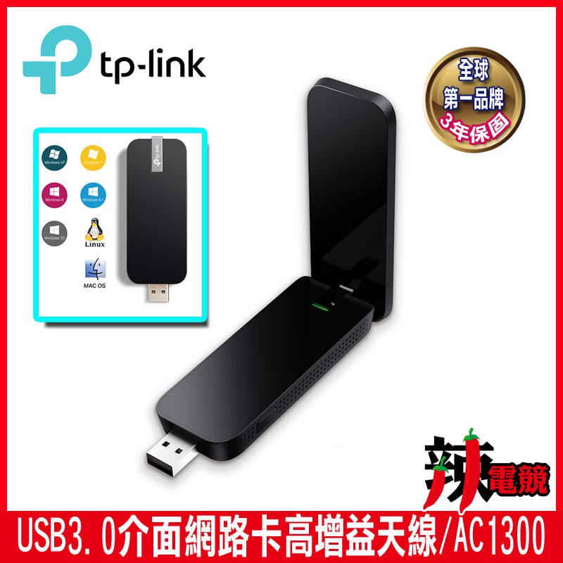 高增益天線/TP-Link Archer T4U 1300Mbps雙頻wifi網路USB3.0無線網卡