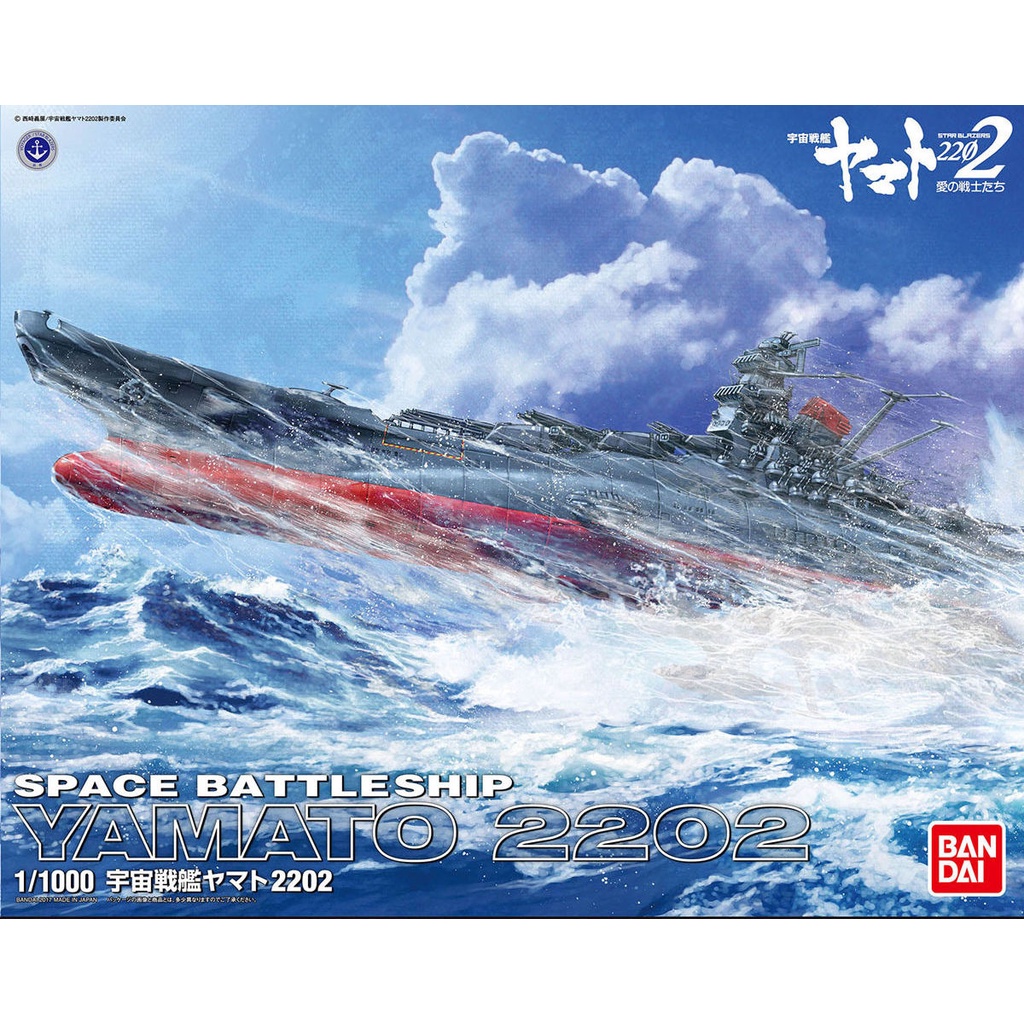 【正版現貨】萬代 1/1000 宇宙戰艦 大和號 YAMATO 2202 愛的戰士們 / BANDAI 組裝模型