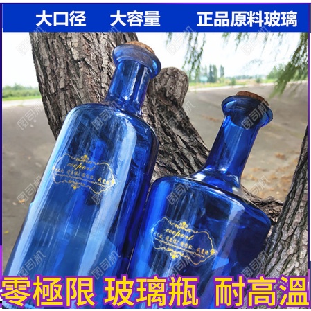 零極限 玻璃瓶  耐高溫 藍色玻璃太陽水瓶 藍色玻璃制作 清理瓶 大容量耐