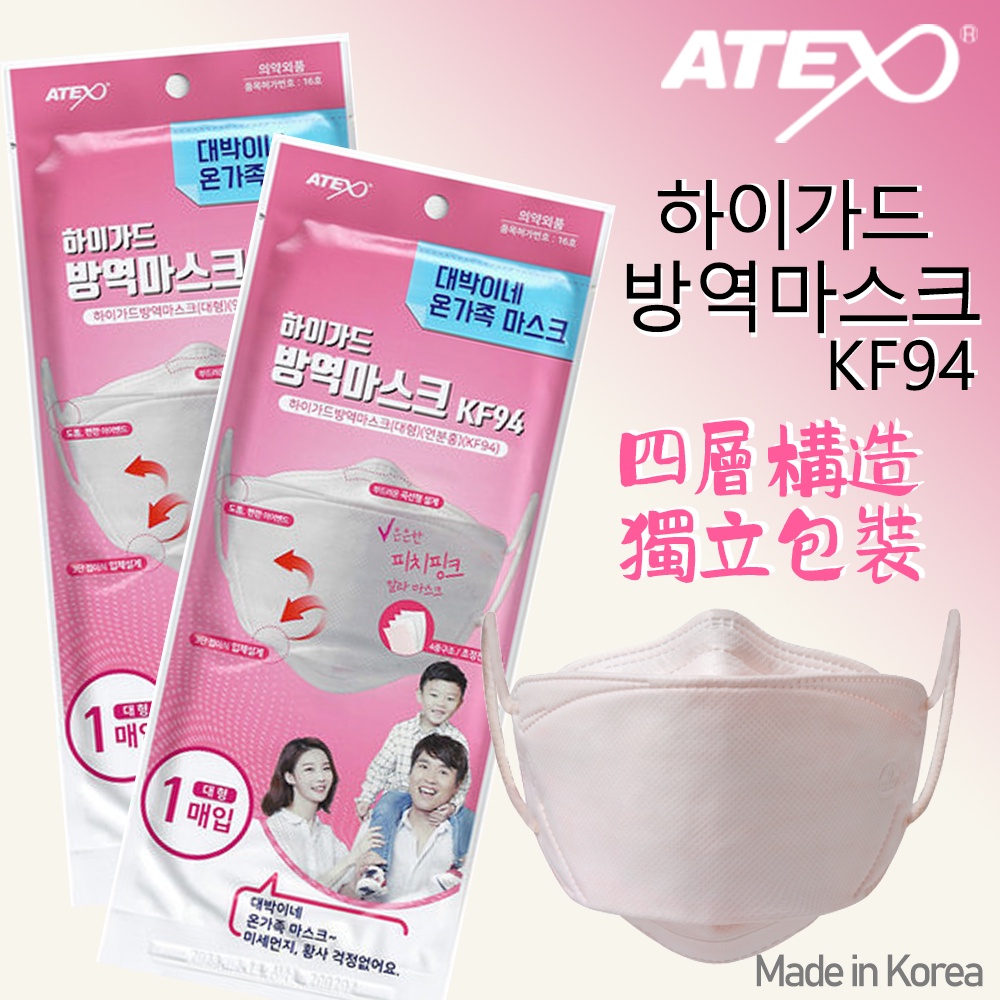 [現貨] 韓國製造 韓國品牌 正KF94 3D立體4層 蜜桃粉紅 獨立包裝 口罩 大人 魚型 瘦臉～絕非中國製造翻韓版
