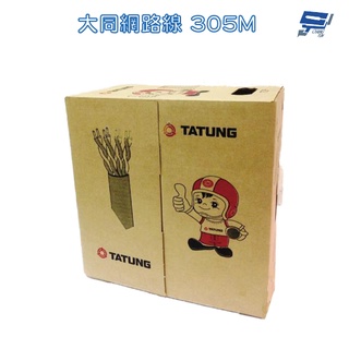 昌運監視器 TATUNG 大同網路線 CAT.5E 室內灰皮(灰色)專用 灰皮網路線 305M 305米