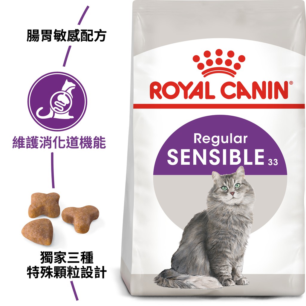 皇家腸胃敏感貓-S33(10kg、15kg) 宅配一筆限20kg