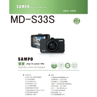 【聲寶】MD-S33S前錄影 行車紀錄器