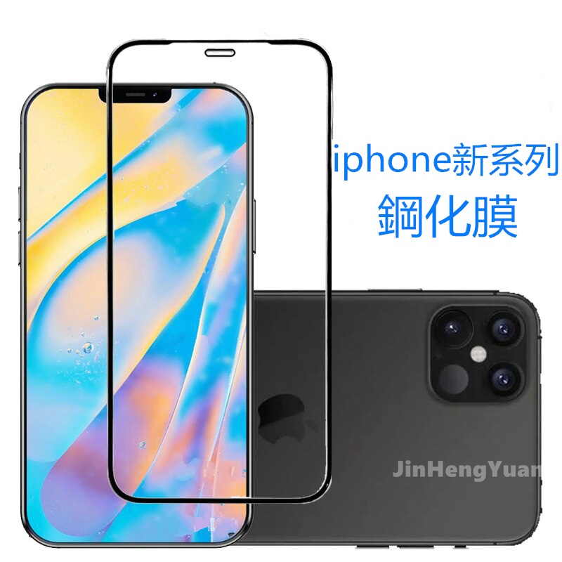 高清Apple Iphone 12系列 X Xs 11 Pro MAX 12mini防爆全覆蓋保護膜10D鋼化玻璃膜