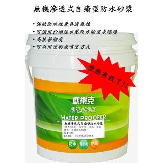 【Dr. house-歐樂克修繕家】無機滲透式自癒型防水砂漿 阻止壁癌再生 解決隔壁滲水掉漆 天花板鋼筋裸露漏水 屋頂積