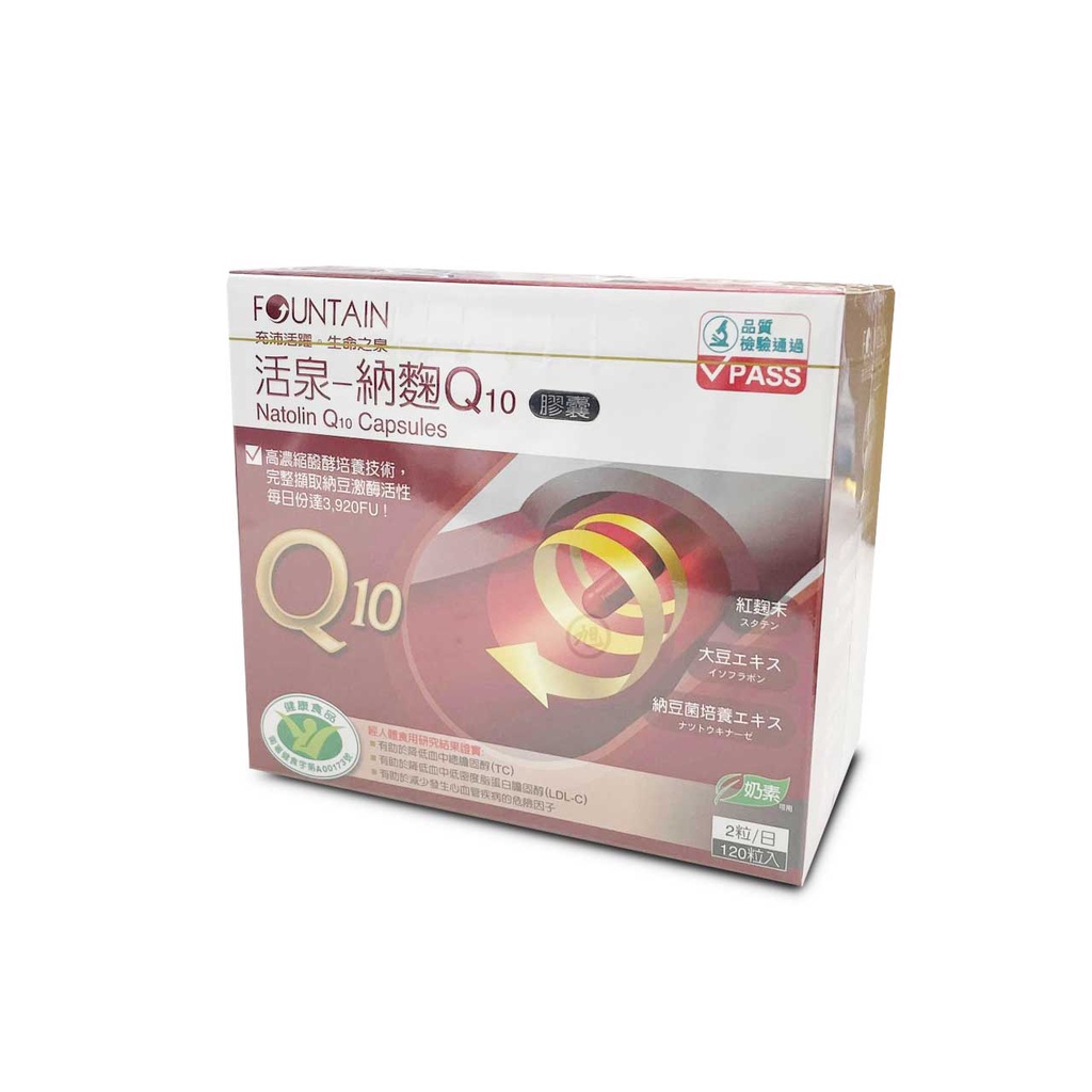 永信活泉-納麴Q10膠囊(120粒/盒) *小倩小舖*(不拆外盒)