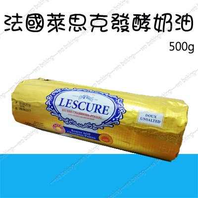 【水蘋果烘焙材料】法國 萊思克 LESCURE 無鹽 發酵奶油 無塩 原名藍絲可 O-046