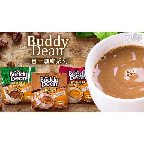 Buddy Dean 巴迪二合一咖啡-雙倍特濃 無糖 香濃好咖啡 (11.5g 單包) 保存日2023年11月