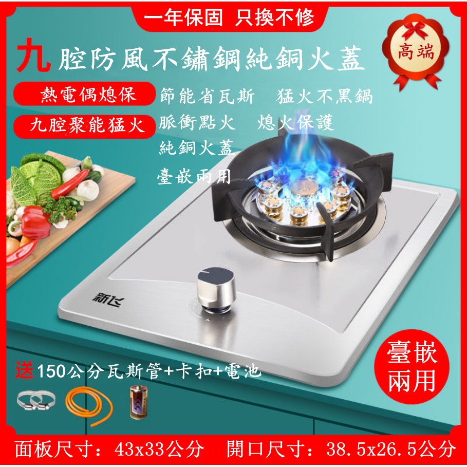 新飛瓦斯爐單爐家用九腔猛火台式嵌入式兩用瓦斯桶天然氣瓦斯爐 蝦皮購物