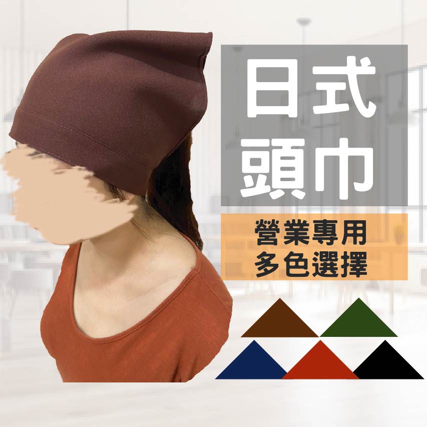 🔥台灣製造 免運🔥日式三角頭巾 廚師頭巾 服務員帽