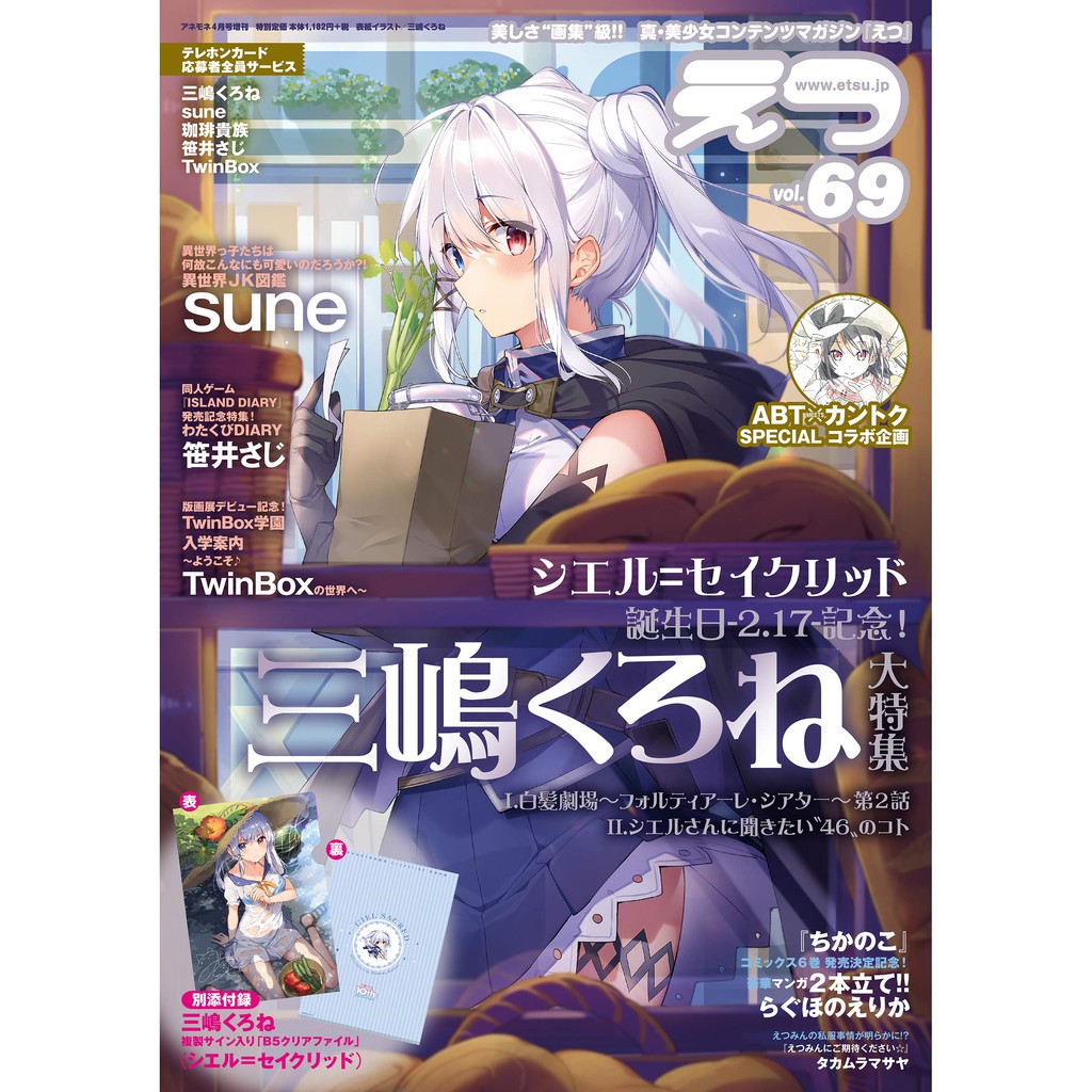 Tp小屋 全新現貨 日文雜誌etsu ｅ ２ えつvol 69 21年4月號三嶋くろね三嶋黑音 蝦皮購物