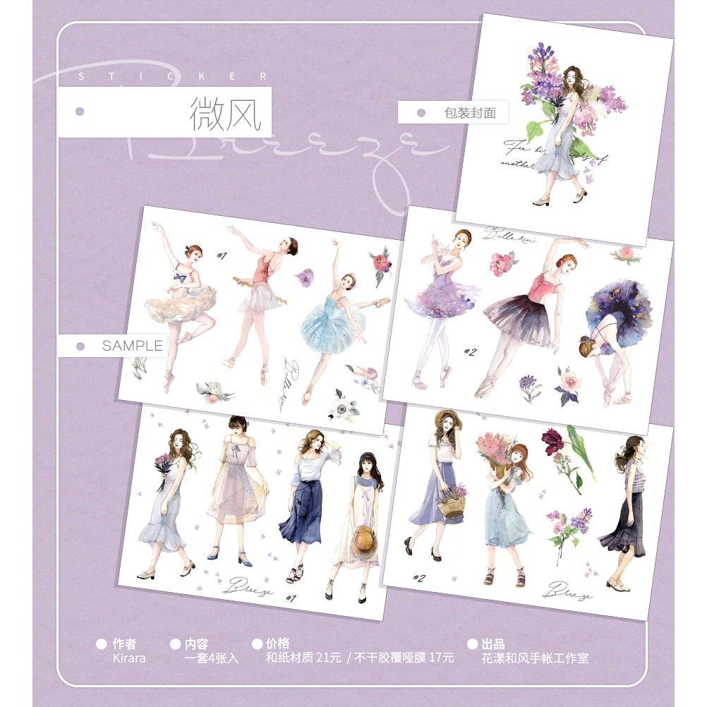 【貼紙】花漾和風手帳 微風 和紙貼紙 by Kirara