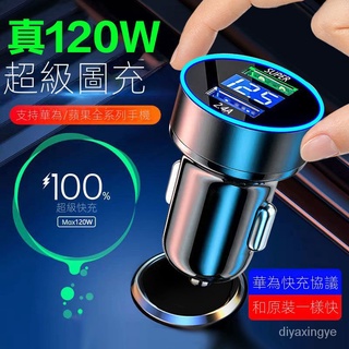 【現貨熱賣】新科車載手機充電器120W華爲超級快充雙USB一拖二點煙器66W充電頭