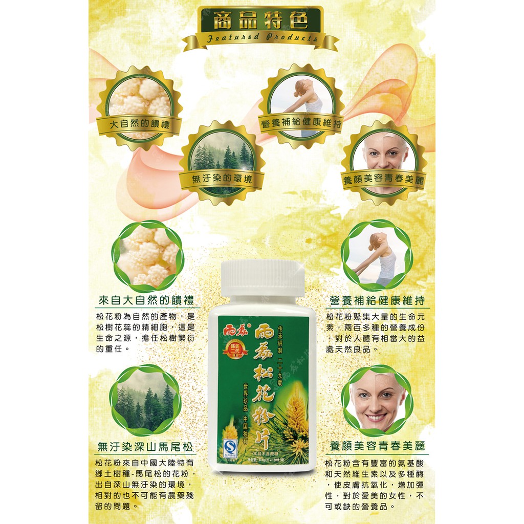 防疫商品 雨磊松花粉片 破壁 180粒 松花粉 松花粉片 蝦皮購物