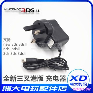 3ds充電器 優惠推薦 21年5月 蝦皮購物台灣