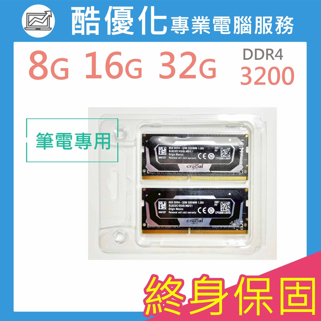 【6期0利率】美光Ballistix 電競高頻 筆電用 雙通道 DDR4記憶體 全新終保