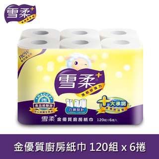 【雪柔】廚房家用紙巾120組x6捲/串(超取限購1串)