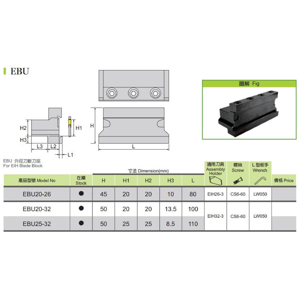 外徑刀斷刀座 EBU 價格請來電或留言洽詢