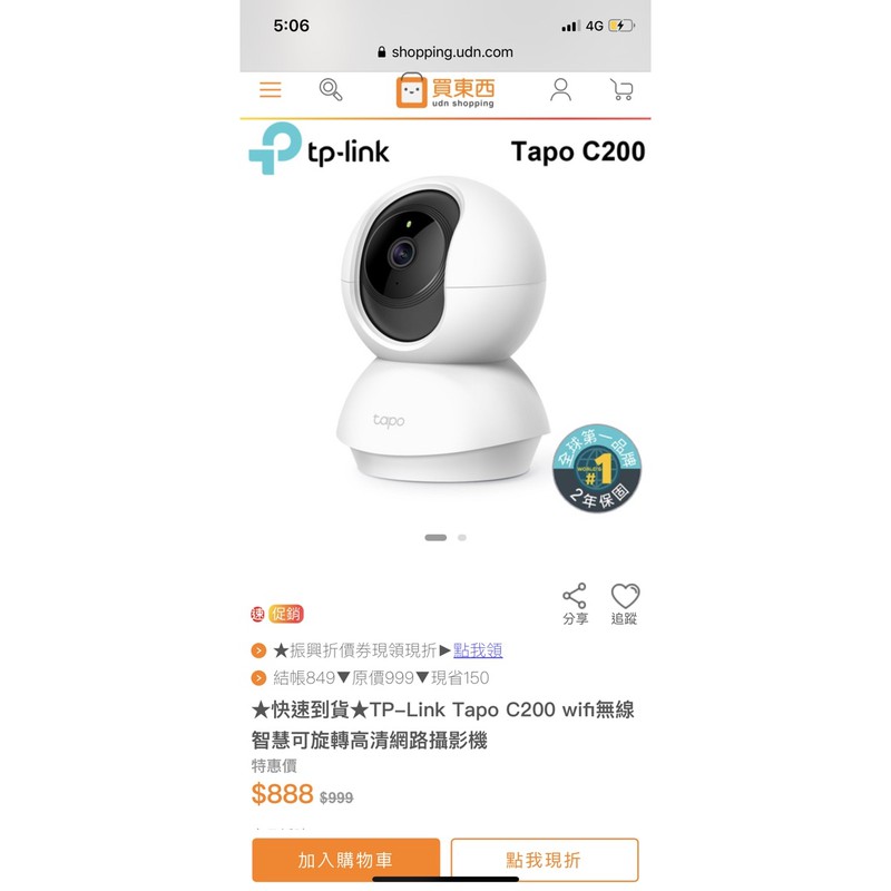 tapo TP-Link Tapo C200 wifi無線智慧可旋轉高清網路攝影機