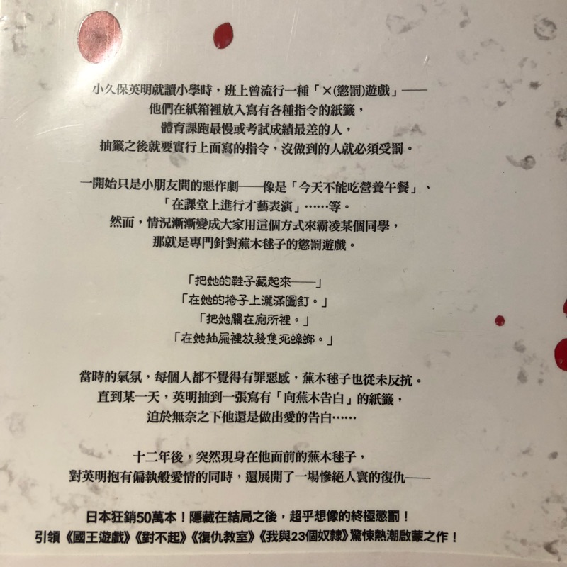 懲罰遊戲 山田悠介 二手書 蝦皮購物
