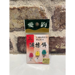 💢桃園東區釣具【ARDLAW 愛釣 調標餌 測水深 測底器】