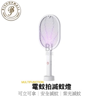 ［BJ商城］電蚊拍 電擊滅蚊拍 電蚊拍 家用二合一 立式底座 usb充電 戶外靜音捕蚊器 電擊式 補蚊拍