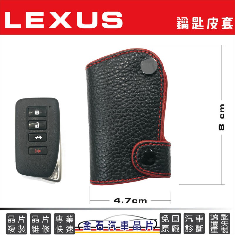 LEXUS 凌志 LS430 車鑰匙包 皮套 晶片 鑰匙 保護包