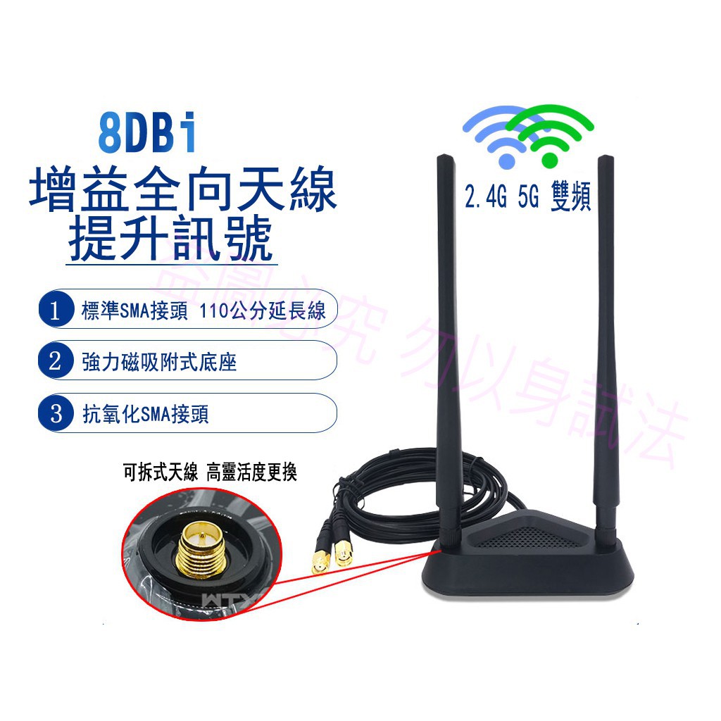 台灣24H出貨 全向WiFi天線 WiFi GO 2.4G 5G 5.8G 雙頻 三頻 SMA 天線 穿牆 路由器 藍芽