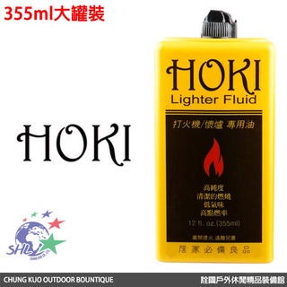 詮國 - HOKI 高純度打火機 / 懷爐專用油 / 原料與ZIPPO補充油同等級 / 台灣填裝生產