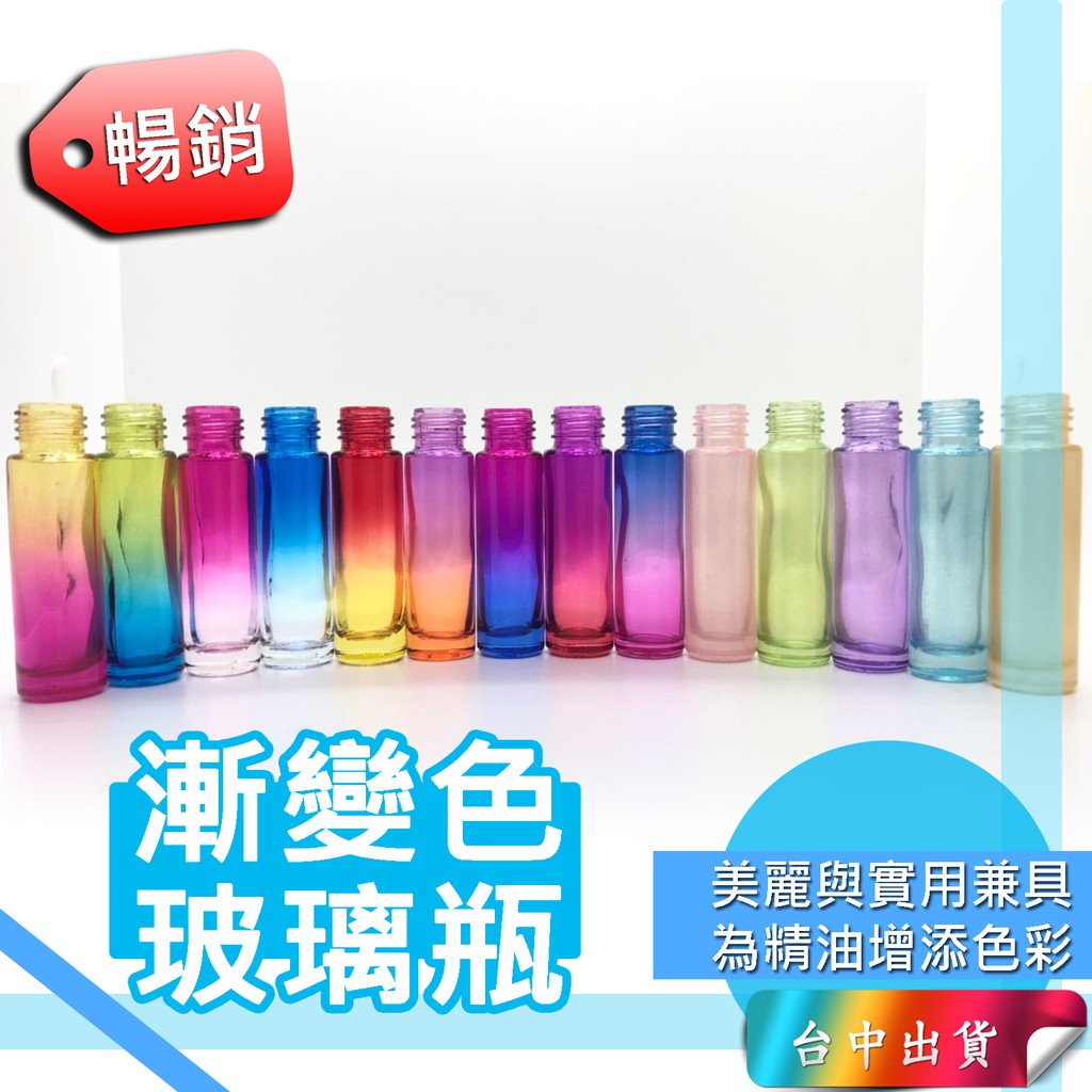 10ml 噴霧瓶 滾珠瓶 滴管瓶 塑料噴霧瓶 細霧 補水瓶 彩色漸變色 精油噴霧瓶 精油瓶 精油 彩色瓶 玻璃瓶 玻璃