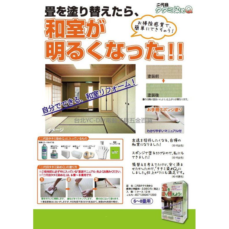 台北益昌 量販店庫存品出清 日本原裝進口diy 榻榻米染色保護和室榻榻米褪色救星 蝦皮購物