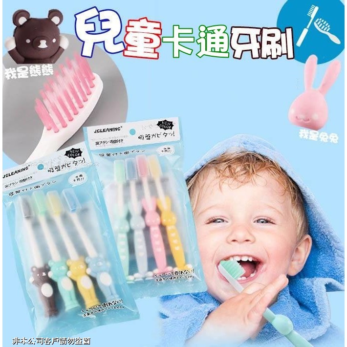 【台灣現貨+發票】外銷日本兒童卡通牙刷(1包4支入)【斑馬麥麥】