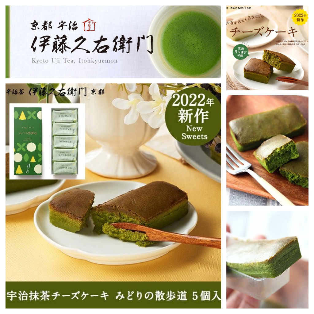 😻三花喵【預購到5/6，5月底出貨】伊藤久右衛門，抹茶起司蛋糕-綠之散步道(5個/盒)，常溫起司蛋糕