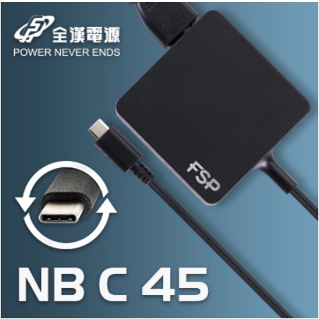 (含電源線)(裸裝)FSP全漢 45W Type C 充電器-筆電 平板 手機 Chromebook Switch可用