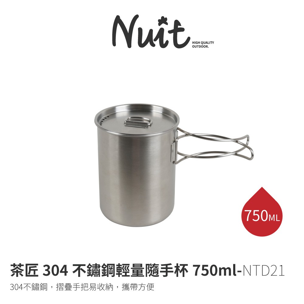 【努特NUIT】 NTD21  茶匠 304不鏽鋼輕量隨手杯750ml 露營水杯 個人炊具 野營 摺疊杯 泡茶杯 登山杯