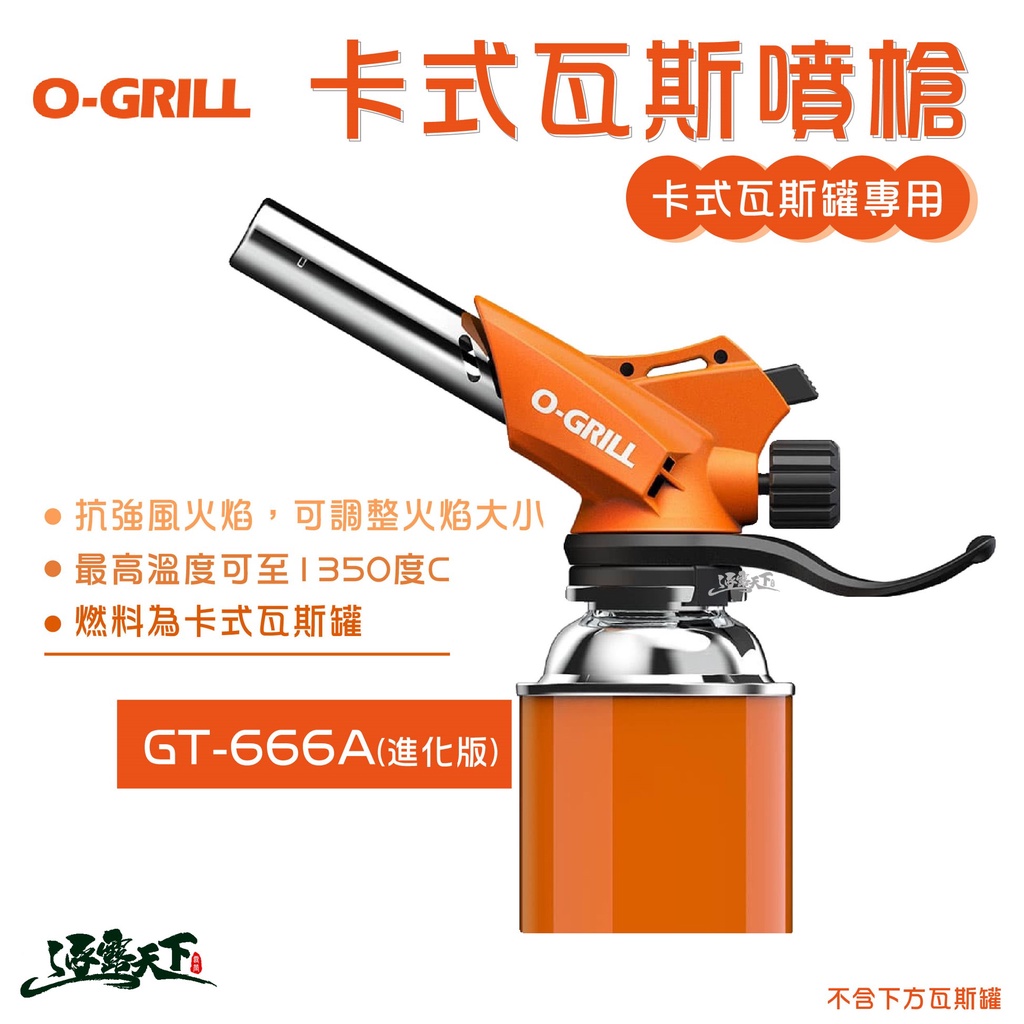 O-Grill GT-660A 多功能進化版卡式瓦斯噴槍(橘) 進化版 噴火槍 丁烷 噴槍